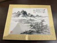 能州紀遊詩画冊 一帖