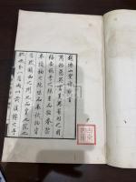 仏山堂詩抄 一冊揃