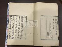 仏山堂詩抄 一冊揃