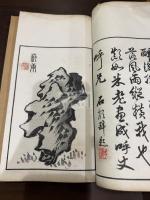 冶梅石譜 二冊揃