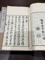 黄石斎詩集 一-四集 八冊揃