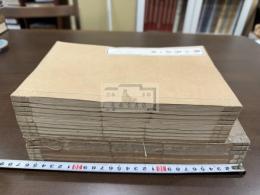 黄石斎詩集 一-六集 附浪跡小草 十五冊揃