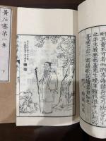 黄石斎詩集 一-六集 附浪跡小草 十五冊揃