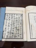 湘夢遺稿 二冊揃