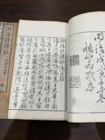 湖海詩傳抄 二冊揃
