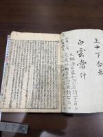 三籟集 三冊合本一冊揃