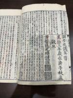 三籟集 三冊合本一冊揃