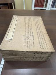 星巌集 甲集二巻 乙集四巻 丙集十巻 丁集五巻 閨集一巻 戌集四巻 玉池唫社詩五巻 紅蘭小集二巻 八冊揃