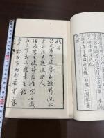甌北詩選 二卷 一冊揃