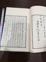 甌北詩選 二卷 一冊揃