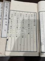 星巖先生遺稿 前後編 八冊揃