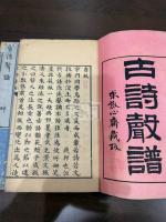 古詩聲譜 四卷 二冊揃