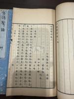 古詩聲譜 四卷 二冊揃