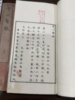 賞心贅録 四卷 四冊合本二冊揃