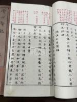 賞心贅録 四卷 四冊合本二冊揃