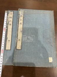 月瀬記勝 二冊揃