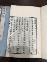 錦城遺稿 三卷 三冊揃