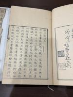鉄心遺稿 巻一〜巻八・別録 三冊揃