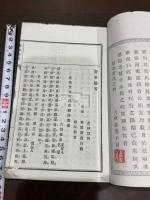 菁華余芳 一冊揃