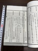 菁華余芳 一冊揃