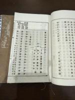 象山先生詩抄 二冊揃