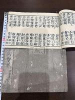 句双紙 片ガナ付 二冊揃