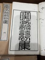 霊芬館詩集 初集四巻　二集十巻　三集四巻 十五冊揃