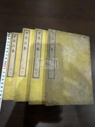 曾茶山集 八巻 四冊揃