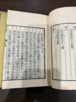 曾茶山集 八巻 四冊揃