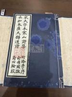 宋大字本寒山詩集 永和本薩天錫逸詩 一冊揃