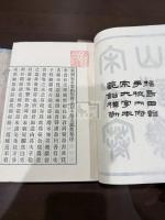 宋大字本寒山詩集 永和本薩天錫逸詩 一冊揃