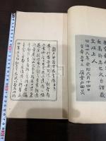 問鶴園遺稿 一冊揃