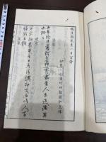 鴨厓頼先生一日百詩 一冊揃