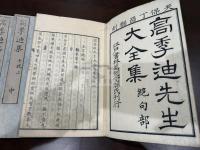 高季迪集 五絶 七絶 三冊揃