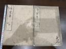 停雲集 二巻 二冊揃