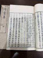 停雲集 二巻 二冊揃