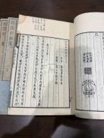 棕隠軒集 初-三集 六冊揃