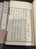 春雷余響 十巻 五冊揃