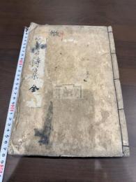 白雲詩集 四卷 一冊揃