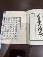 菅茶山詩抄 一冊揃