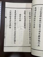 蘇峰詩草 一冊揃