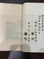 一六遺稿 二冊揃