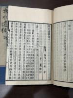 春水遺稿 十一巻/別巻三/附巻 八冊揃