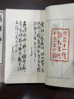 青萍集 十巻 附録二巻 二冊揃