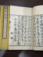 拙堂文話 四冊揃