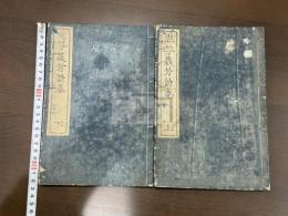 忠芬義芳詩卷 二冊揃