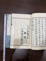 拙堂紀行文詩 二冊揃