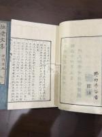 拙堂文集 六冊揃