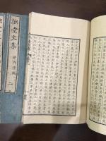 拙堂文集 六冊揃
