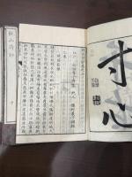 枕山詩抄 初編三巻 二編三巻 三編三巻 九冊揃